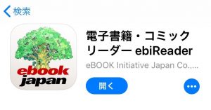 イーブックジャパン　アプリ